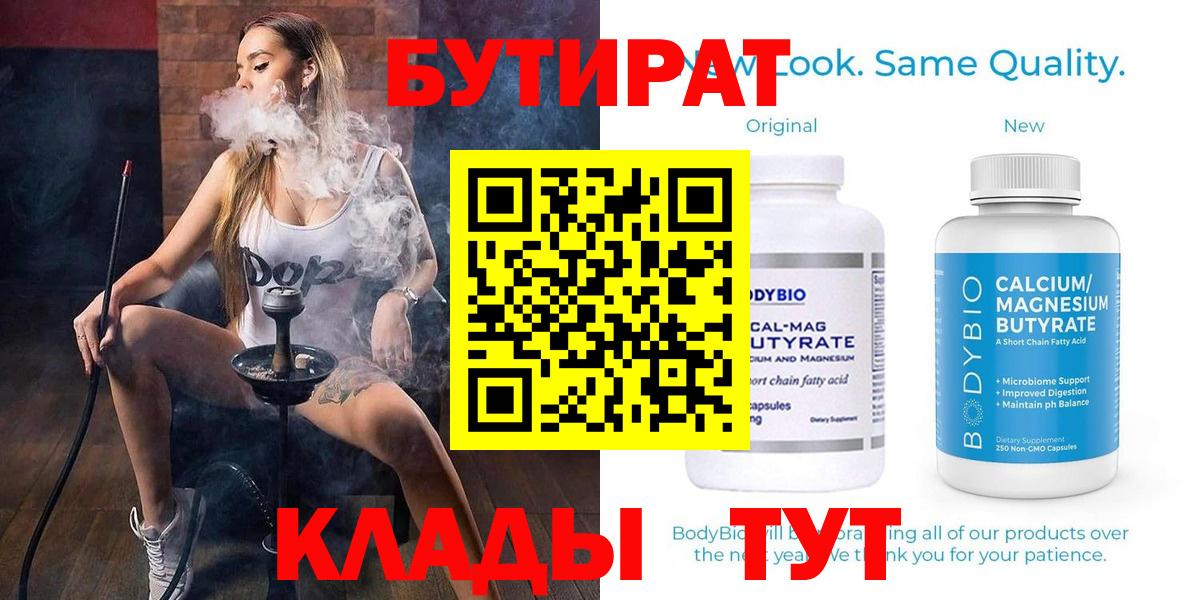 БУТИРАТ GHB Ханты-Мансийск
