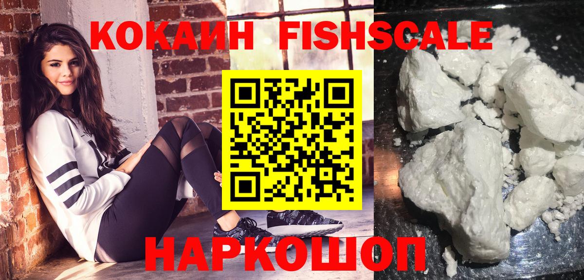 COCAIN FishScale  дарнет шоп  Вход с VPN  Ханты-Мансийск  COCAIN 99% 