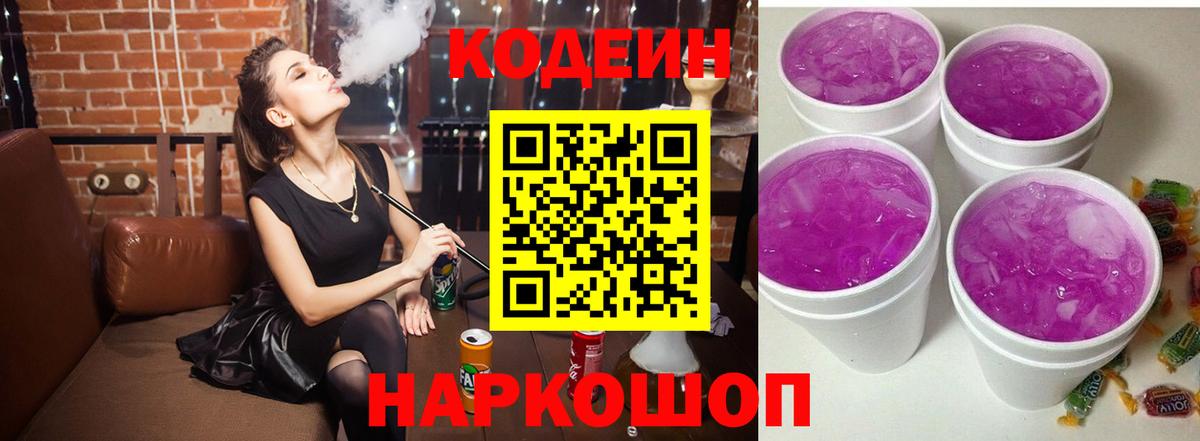 Ханты-Мансийск  Кодеин напиток Lean (лин)  Кодеин Purple Drank  Вход с VPN 