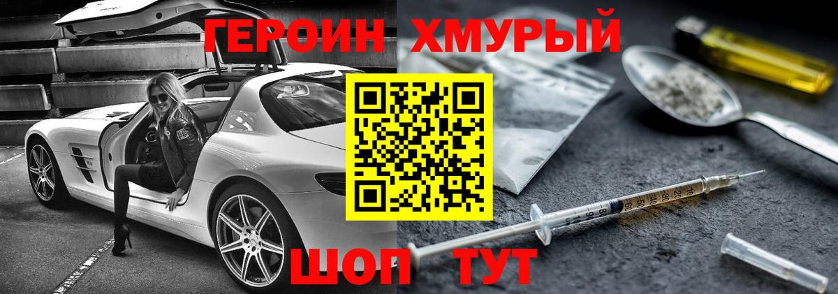 Ханты-Мансийск  Героин герыч  Героин  Вход с VPN 