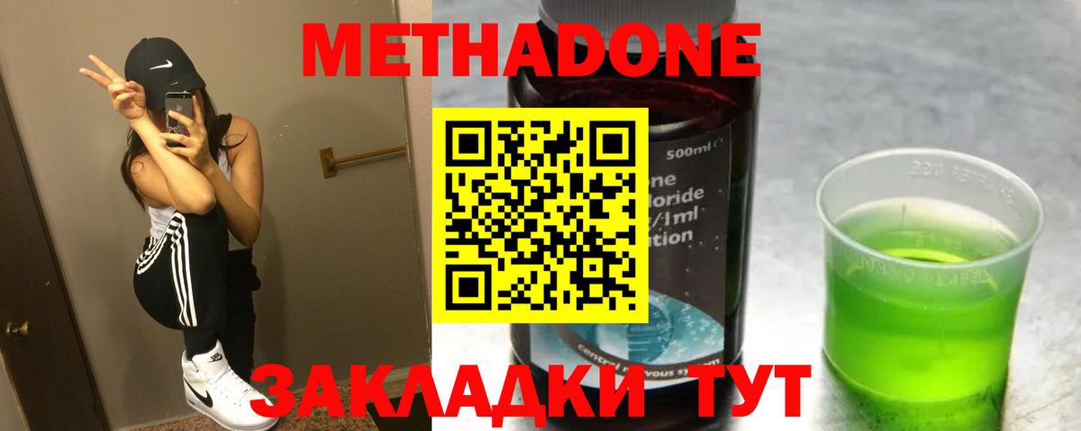 МЕТАДОН кристалл Ханты-Мансийск