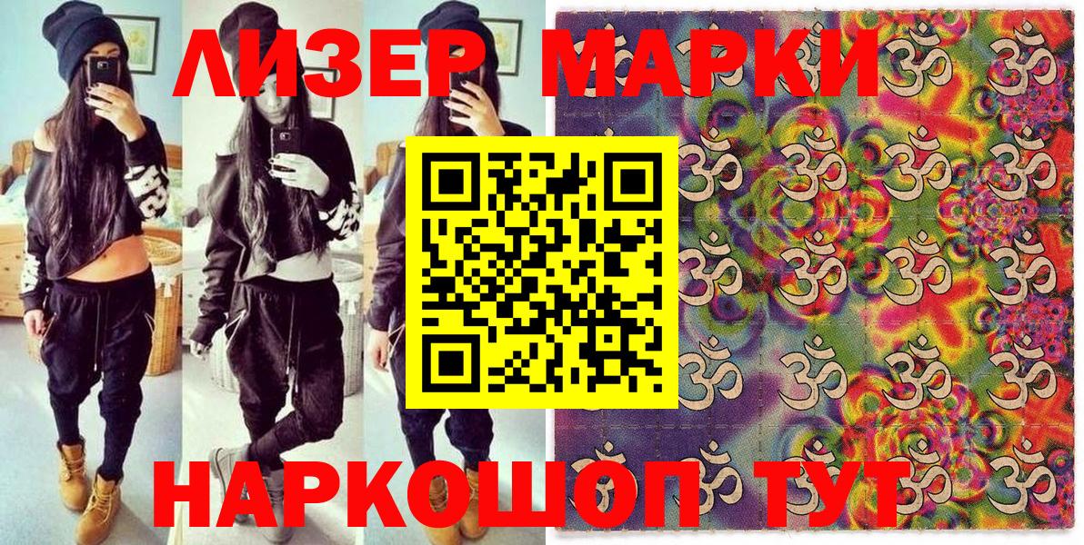 Ханты-Мансийск  Марки 25I-NBOMe  Вход с VPN  Марки N-bome 1,8мг 